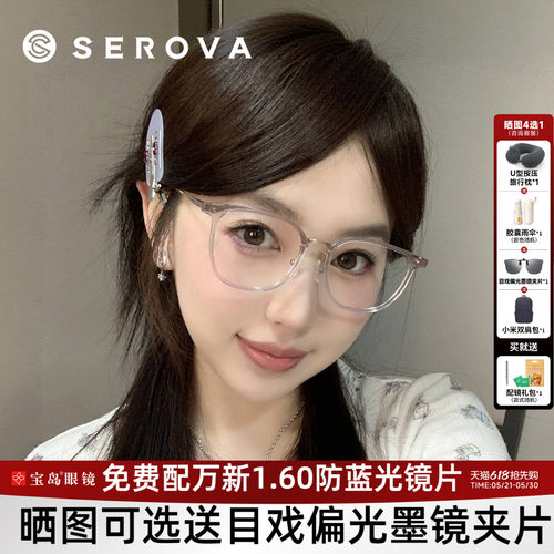 施洛华男女素颜透明眼镜架