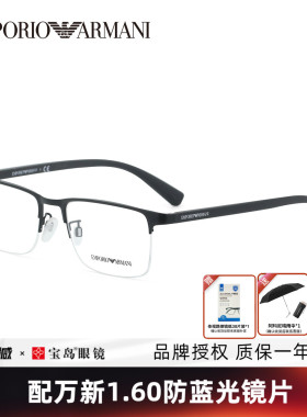 ARMANI阿玛尼眼镜半框架男商务时尚黑色可配近视度数宝岛官方1085