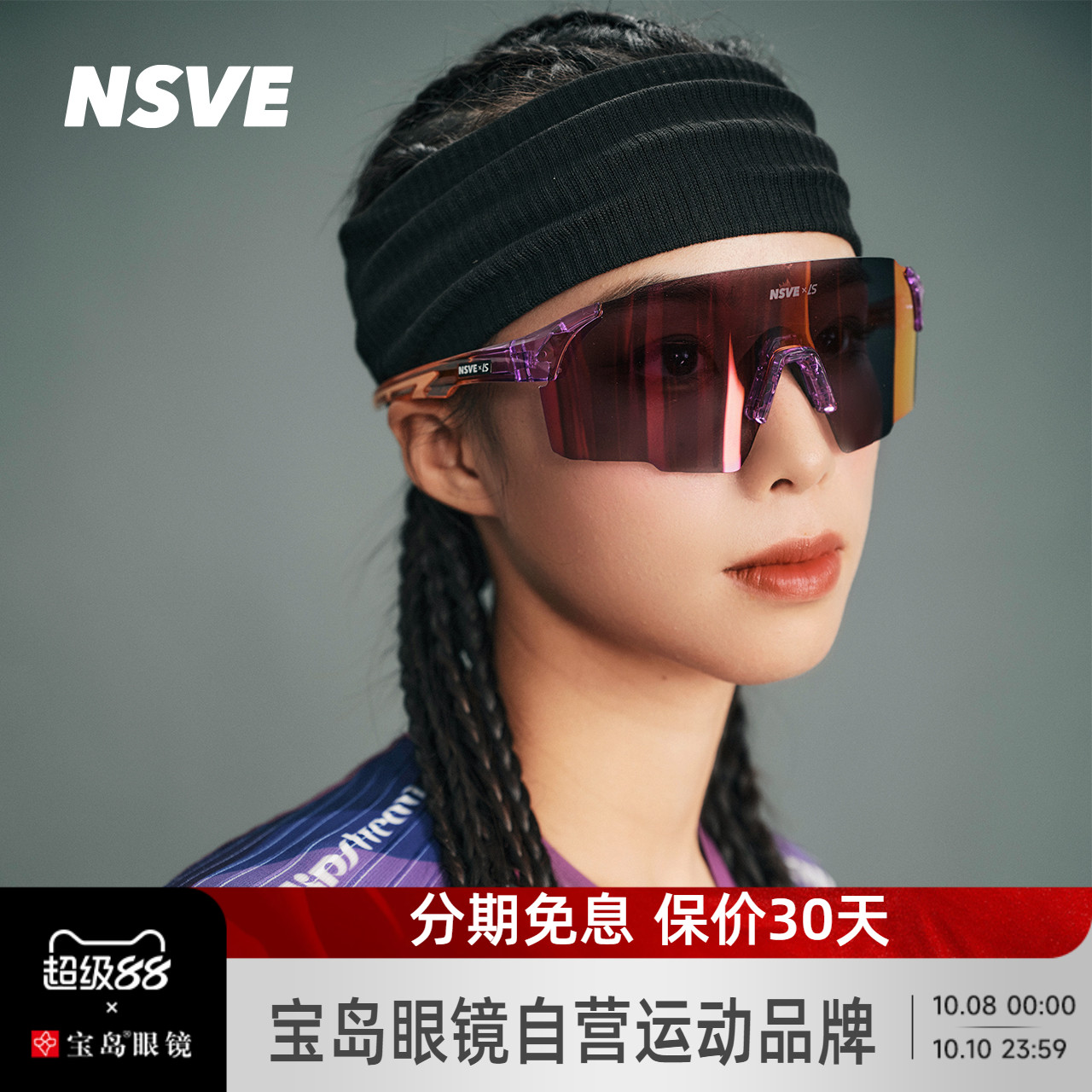 NSVE骑行跑步运动太阳镜