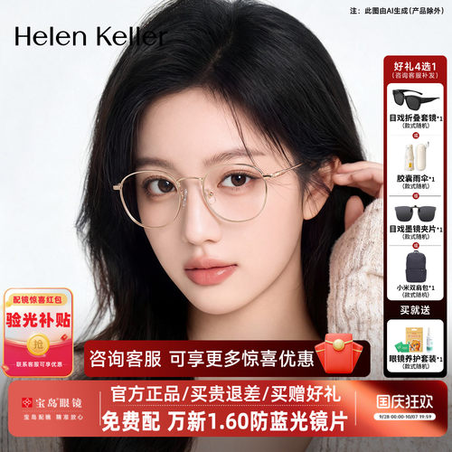 海伦凯勒合金中高度数近视眼镜架