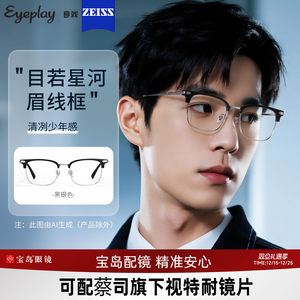 目戏近视眼镜可配蔡司度数可选防蓝光半框配眼镜框镜架男71009