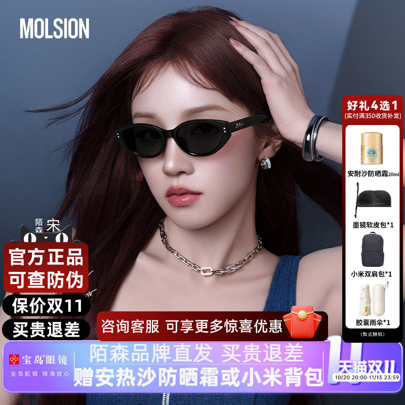 陌森墨镜女2026新品宋雨琦同款糖果镜猫眼防晒偏光太阳镜男MS3150