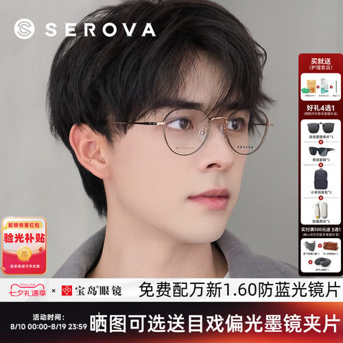 施洛华男女宽边钛合金时尚眼镜架