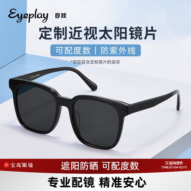 目戏太阳镜女款可选定制近视墨镜男防紫外线太阳眼镜可配度数宝岛