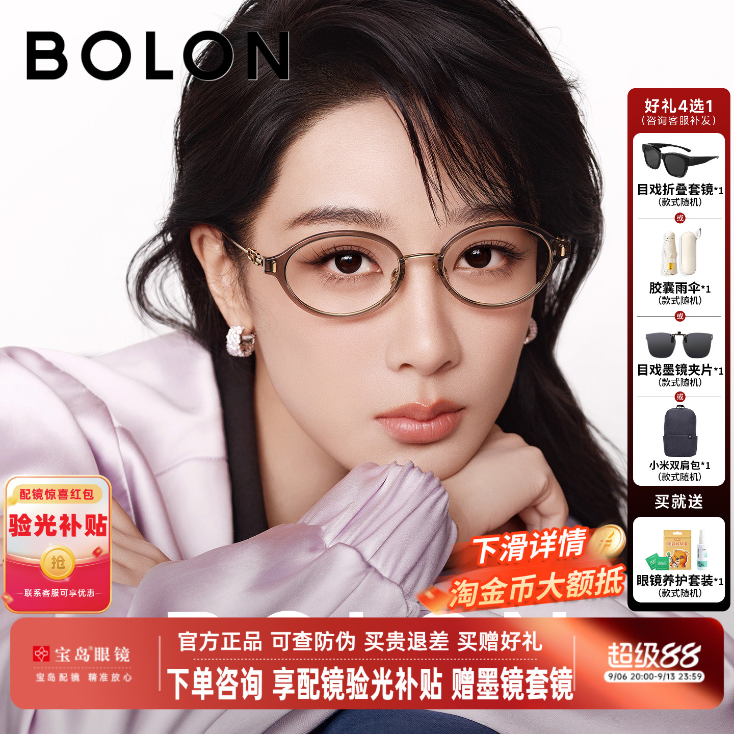 【杨紫同款】暴龙书呆子近视眼镜框女款26新品椭圆小框镜架BA6073