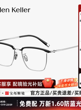 海伦凯勒近视眼镜男时尚眉框钛合金镜腿光学镜架女H89702&H89703