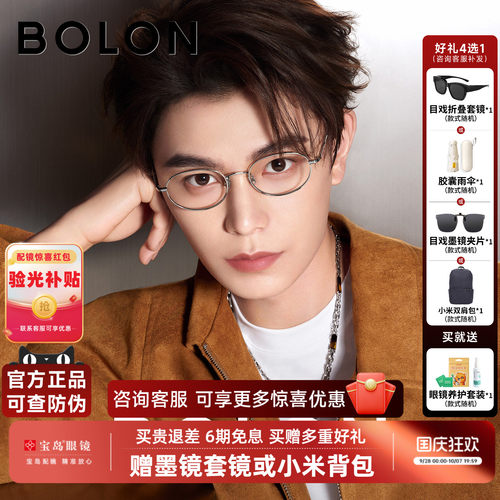 【丁禹兮同款】暴龙近视眼镜框26新品椭圆书呆子光学镜架女BA7066