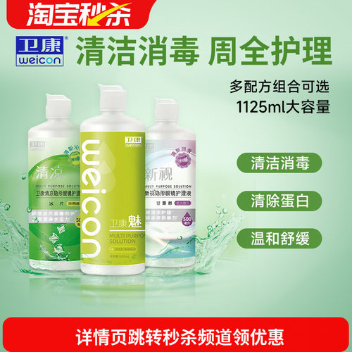 卫康隐形眼镜美瞳护理液新视魅大小瓶清洁除蛋白润滑消毒清凉正品