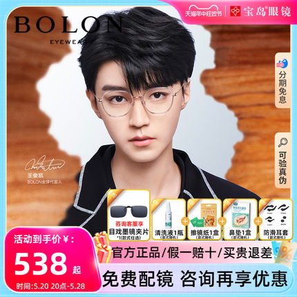 BOLON暴龙眼镜框新品王俊凯同款光学镜男金属近视眼镜女BJ6115