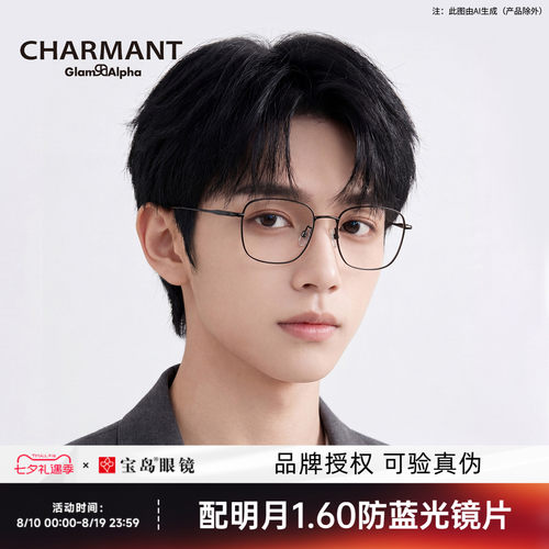 CHARMANT夏蒙钛合金男女眼镜架