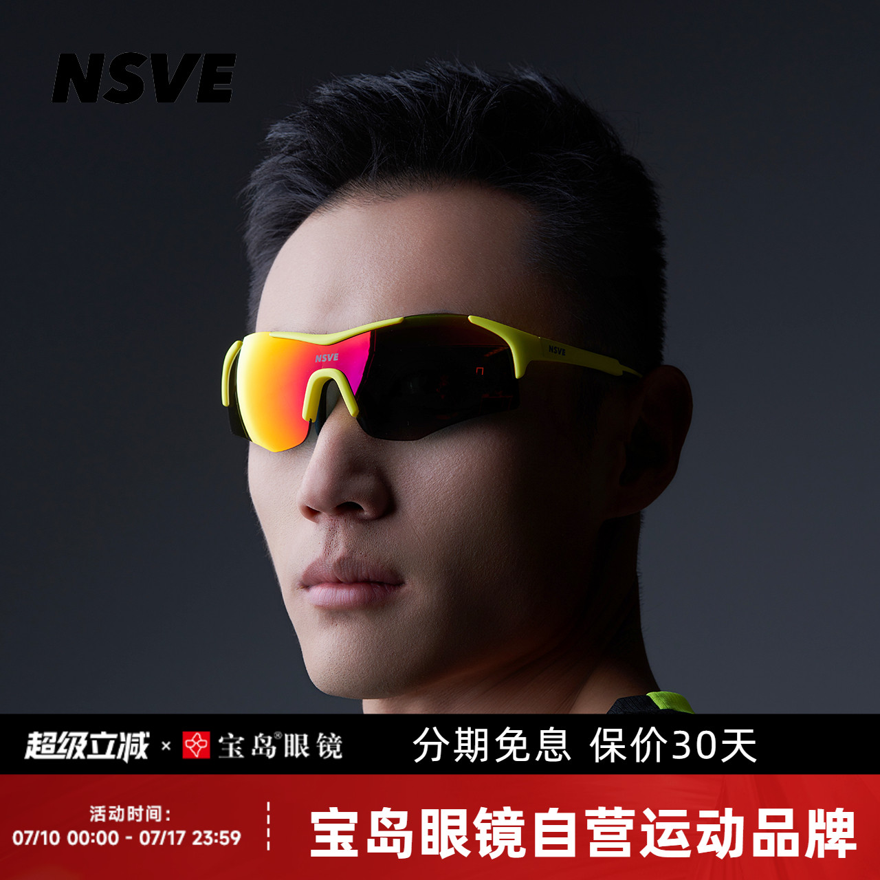 nsve運動戶外跑步太陽鏡