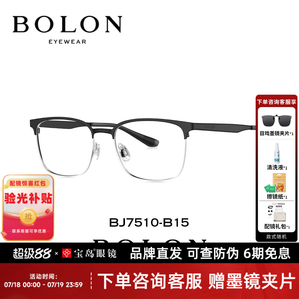 BOLON暴龙眼镜框近视镜架商务眉架方形轻质百搭镜架配镜男BJ7510