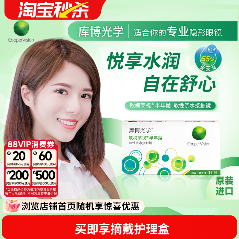 库博光学欧柯视半年抛水凝胶进口透明片近视隐形眼镜库博欧柯莱视