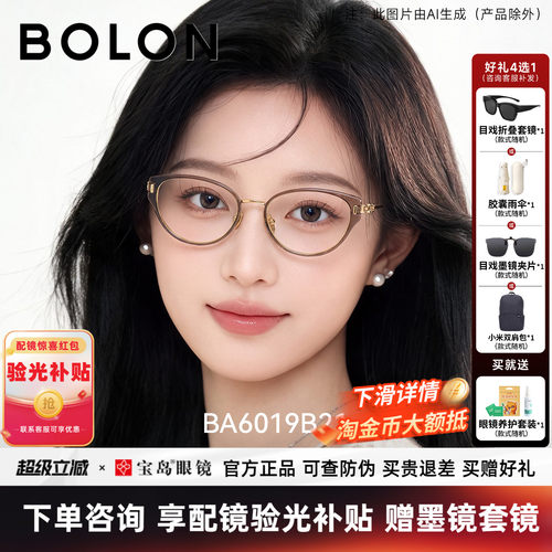 暴龙猫眼钛架杨紫同款近视眼镜女