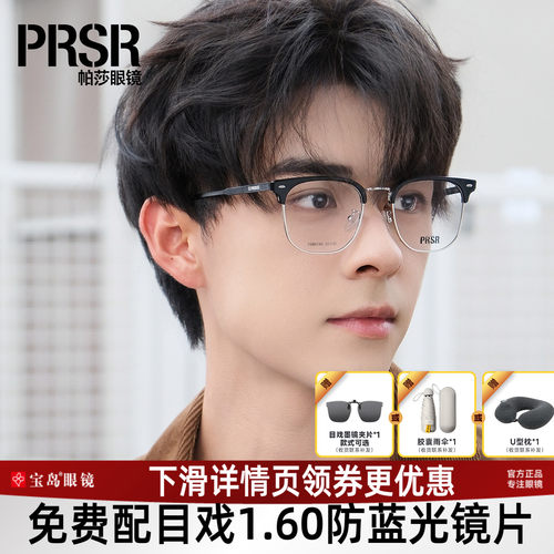 帕莎眼镜框眉线框半框明星同款