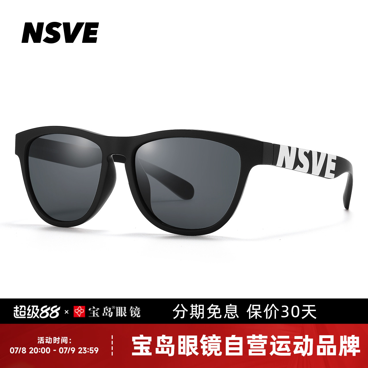 NSVE太阳镜男女休闲运动墨镜防紫外线可选偏光可配近视镜片30018