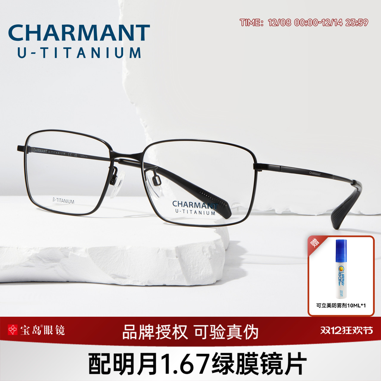 夏蒙轻盈舒适商务方框钛合金镜架