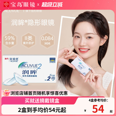 强生润眸双周抛盒6片装安视优两周半月抛隐形近视眼镜官方正品店