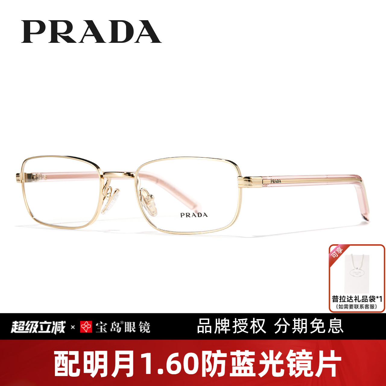 普拉达时尚复古小框眼镜架