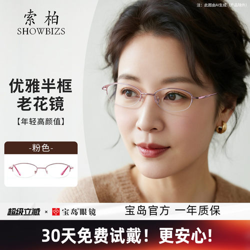 索柏老花镜女时尚高清防蓝光可选折叠便携式高档老人眼镜女士宝岛 - 封面