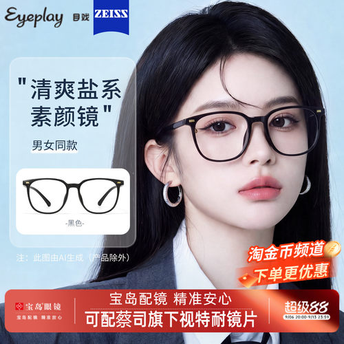 目戏素颜黑框轻盈舒适显脸小