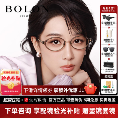 【杨紫同款】暴龙书呆子近视眼镜框女款26新品椭圆小框镜架BA6073