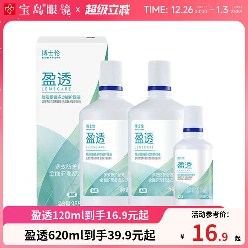 博士伦隐形眼镜护理液美瞳盈透大小瓶杀菌清洁护理除蛋白旗舰正品
