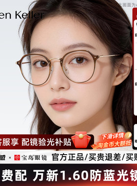 海伦凯勒冷茶色素颜近视眼镜框女可选蔡司镜片可配度数镜架H9214