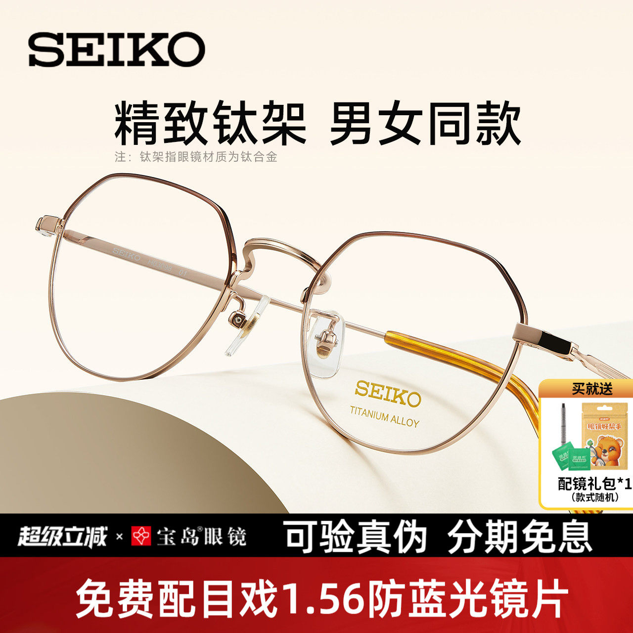 SEIKO精工眼镜架男女多边形复古钛合金眼镜框可配近视镜片309