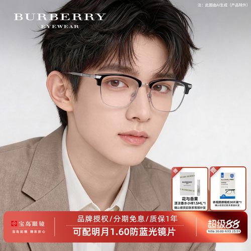 BURBERRY博柏利男眉线框眼镜框
