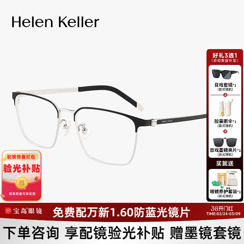 海伦凯勒近视眼镜框商务女防蓝光男经典眉毛框眼镜架H89804