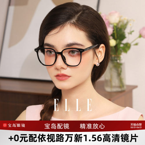 ELLE黑框眼镜素颜大框显脸小