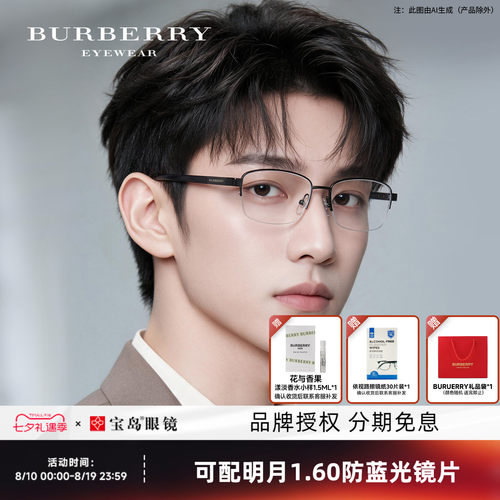 博柏利眼镜架男半框钛合金