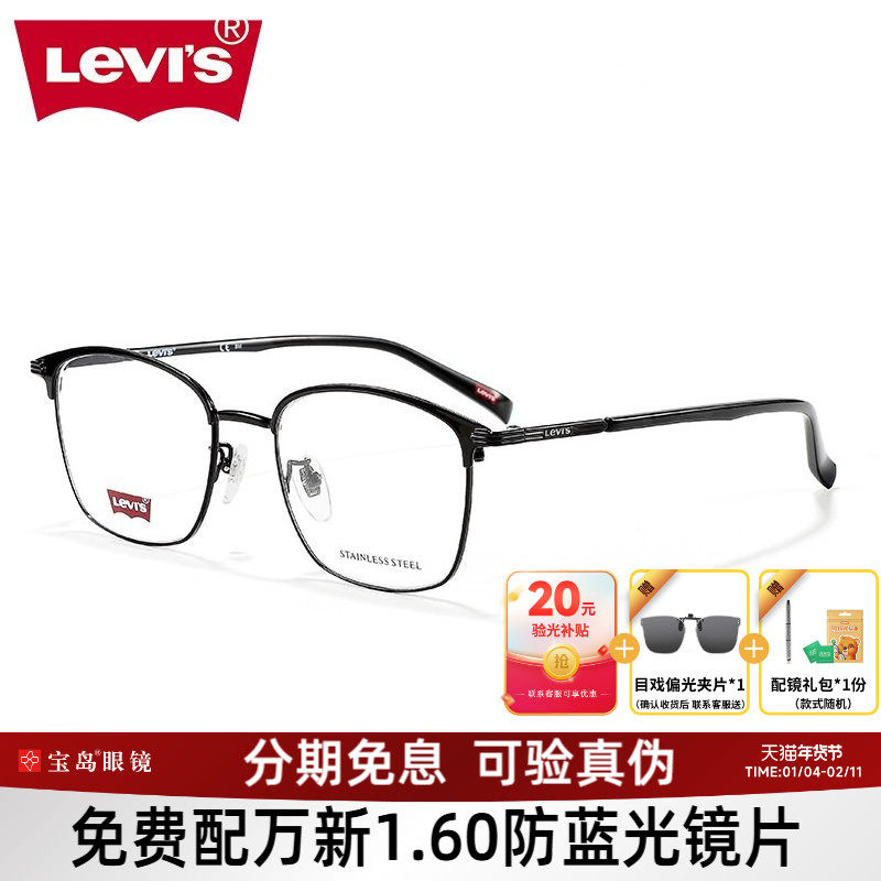 李维斯眼镜框新款简约休闲眉线框大脸可配近视镜片宝岛镜架男7098
