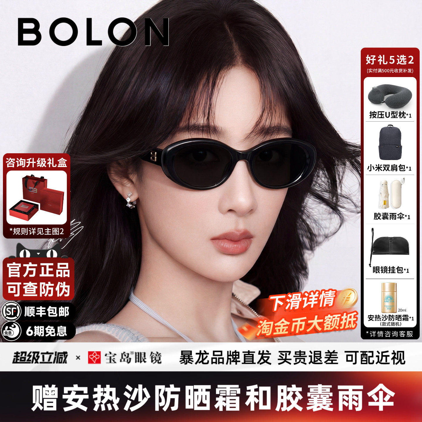 【臻品礼盒】杨紫同款暴龙眼镜26新款猫眼太阳镜女椭圆墨镜BL3237