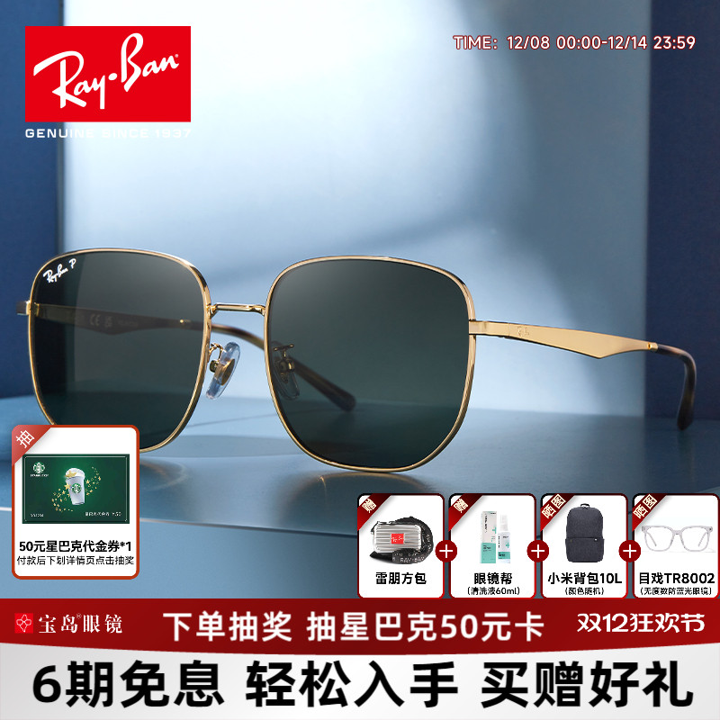 雷朋成毅同款方形偏光太阳镜