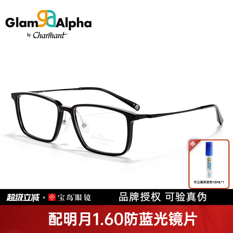 CHARMANT夏蒙男款TR镜架