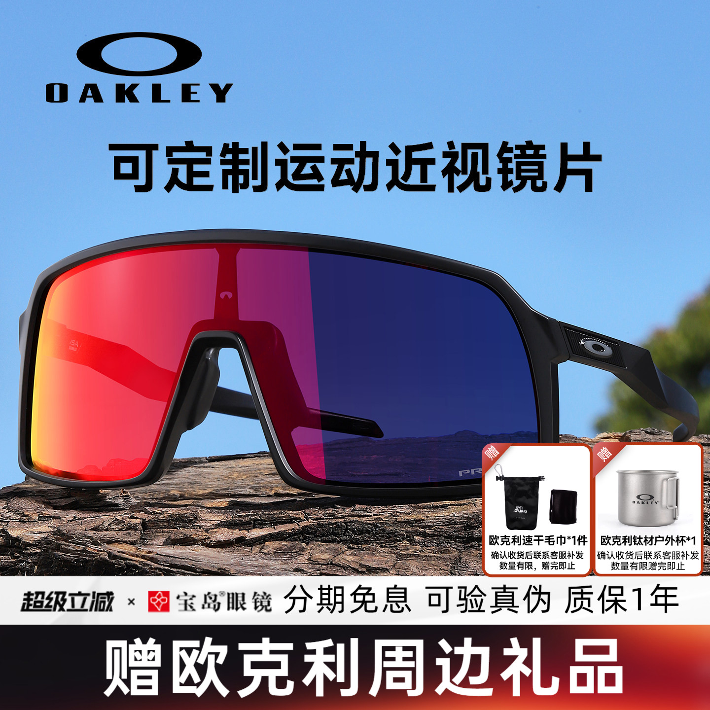 欧克利苏特罗骑行太阳镜图片