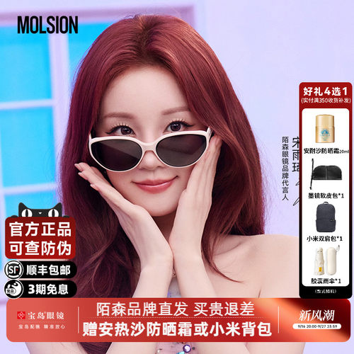 陌森墨镜女宋雨琦同款高级感可选偏光防紫外线猫眼框太阳镜MS3083