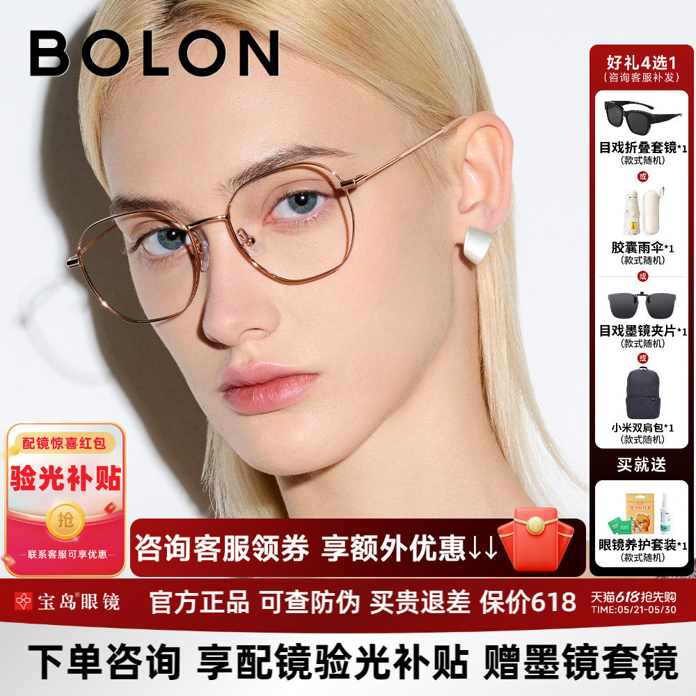 暴龙金丝近视眼镜框女明星同款钛合金镜腿多边光学镜架男BJ7260