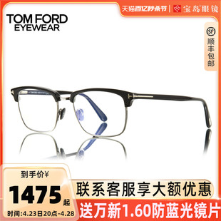 TomFord眼镜框汤姆福特男商务眼镜板材眉框眼镜架可配近视FT5801