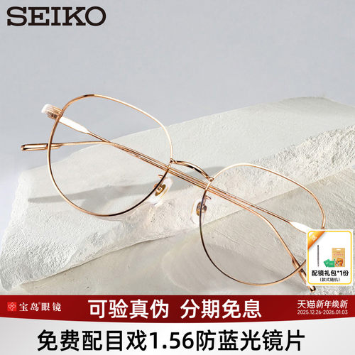 精工男女商务合金眼镜架