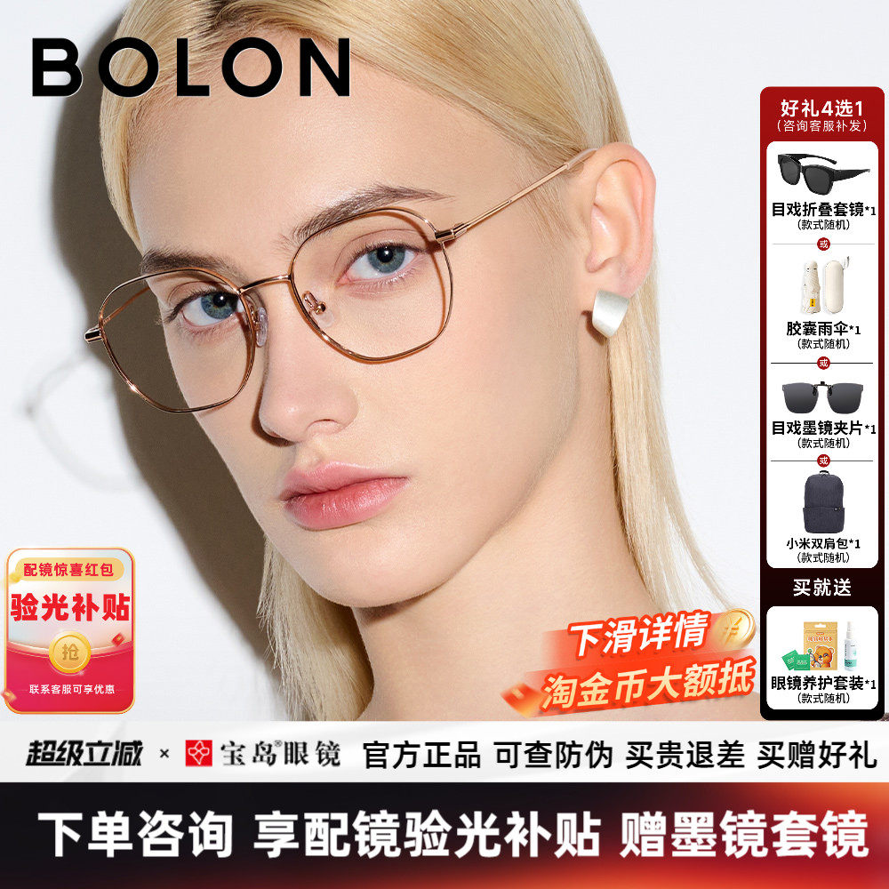 暴龙金丝近视眼镜框女明星同款钛合金镜腿多边光学镜架男BJ7260