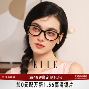 ELLE猫眼黑框眼镜女高级感遮颧骨显脸小定制度数专业网上配镜5002