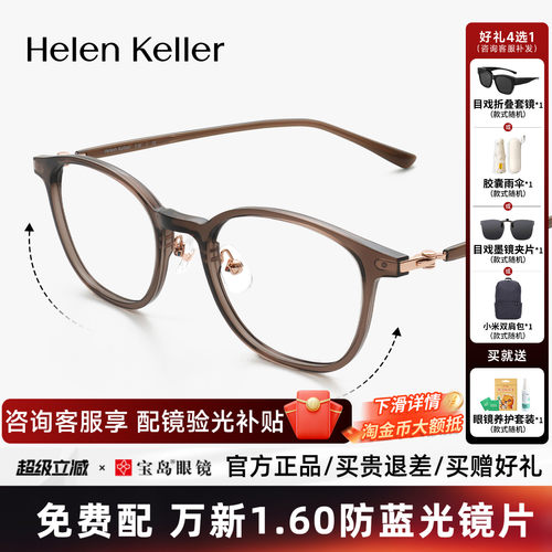 海伦凯勒新款时尚百搭韩系小方框超轻近视眼镜女可配度数H82615
