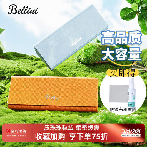BELLINI眼镜盒高级防压便携