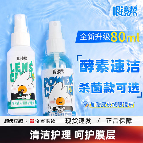手机电脑屏幕眼镜清洗液