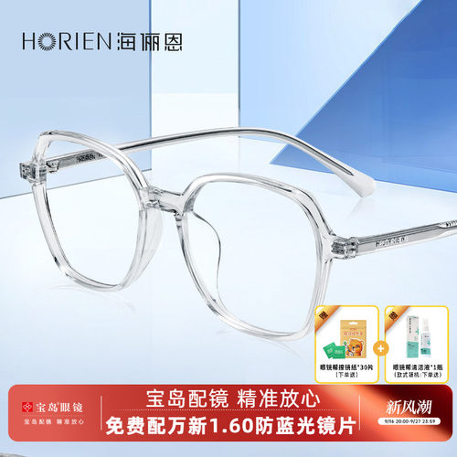 海俪恩男女多边显脸小近视眼镜框