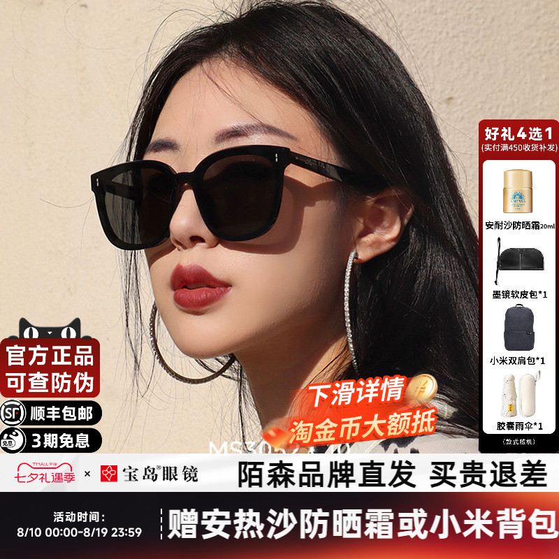 【星光镜】陌森太阳镜女防晒百搭可选偏光防紫外线太阳镜男MS3025