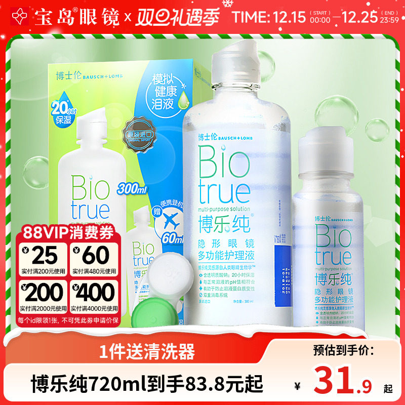 20小时镜片水润保湿